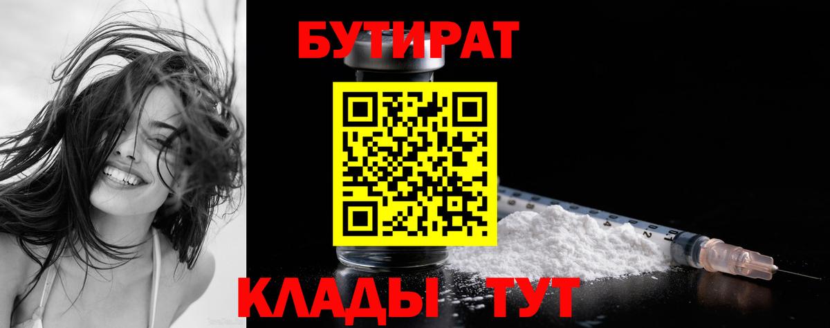БУТИРАТ BDO  Бутират  Ижевск  Вход с VPN 