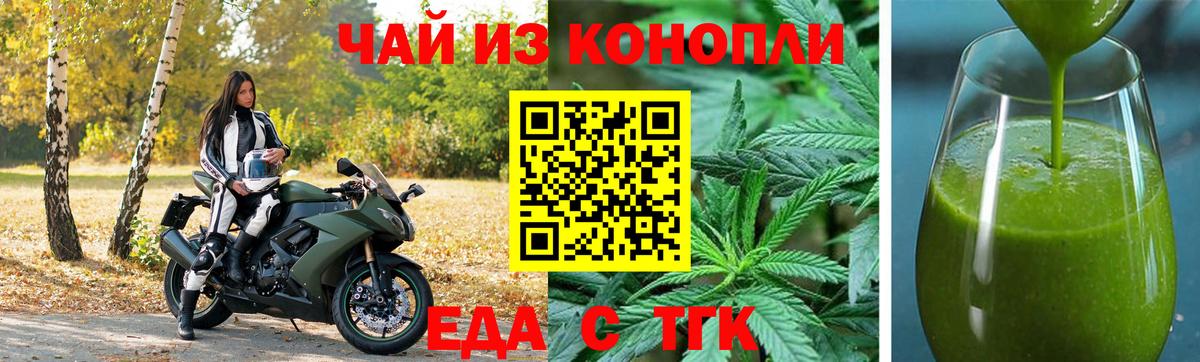 Еда ТГК конопля Ижевск