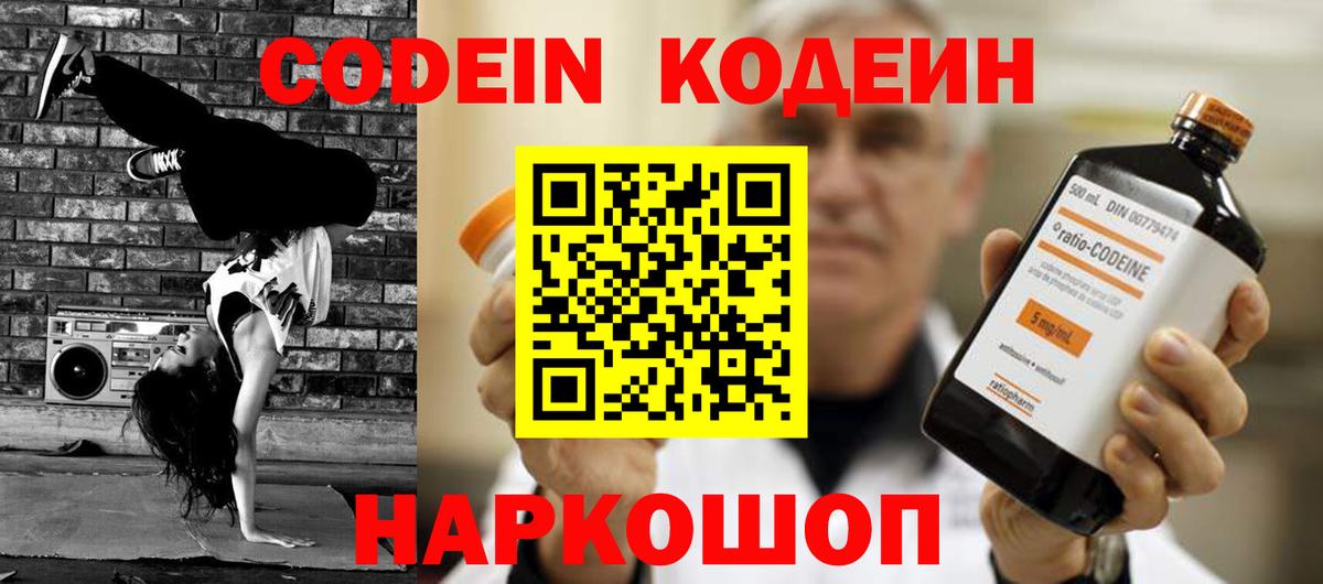 Codein напиток Lean (лин) Ижевск