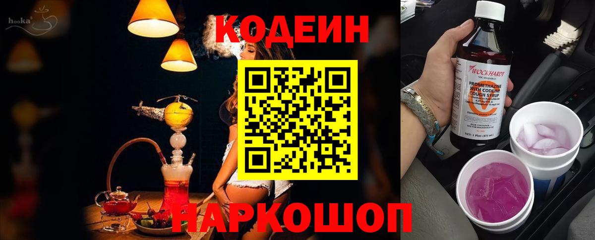 наркота  Кодеин Purple Drank  Ижевск  Вход с VPN  Кодеиновый сироп Lean Purple Drank 