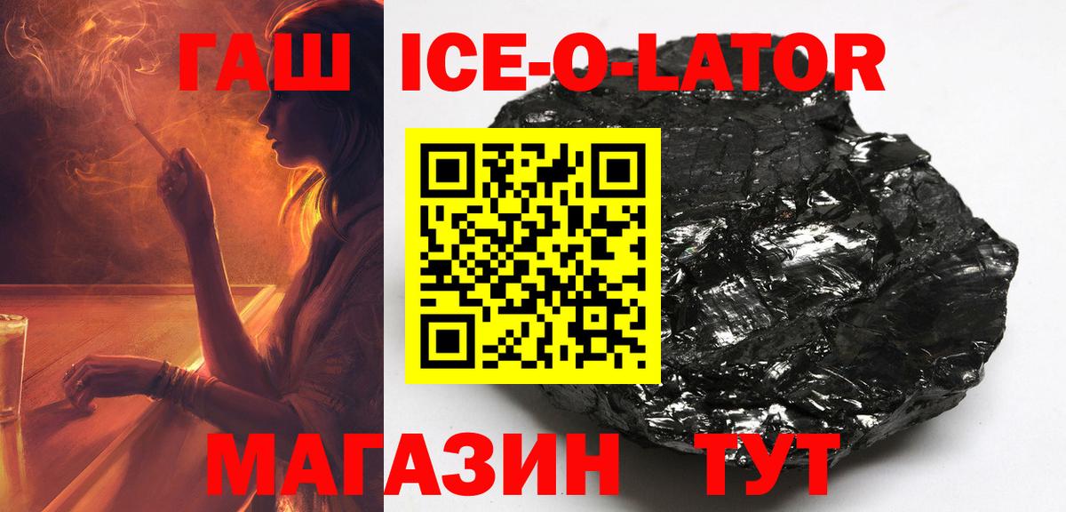 ГАШ ice o lator  ГАШ Premium  Вход с VPN  Ижевск 