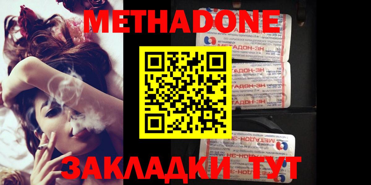 МЕТАДОН белоснежный  ссылка на мегу ССЫЛКА  Метадон methadone  Ижевск 