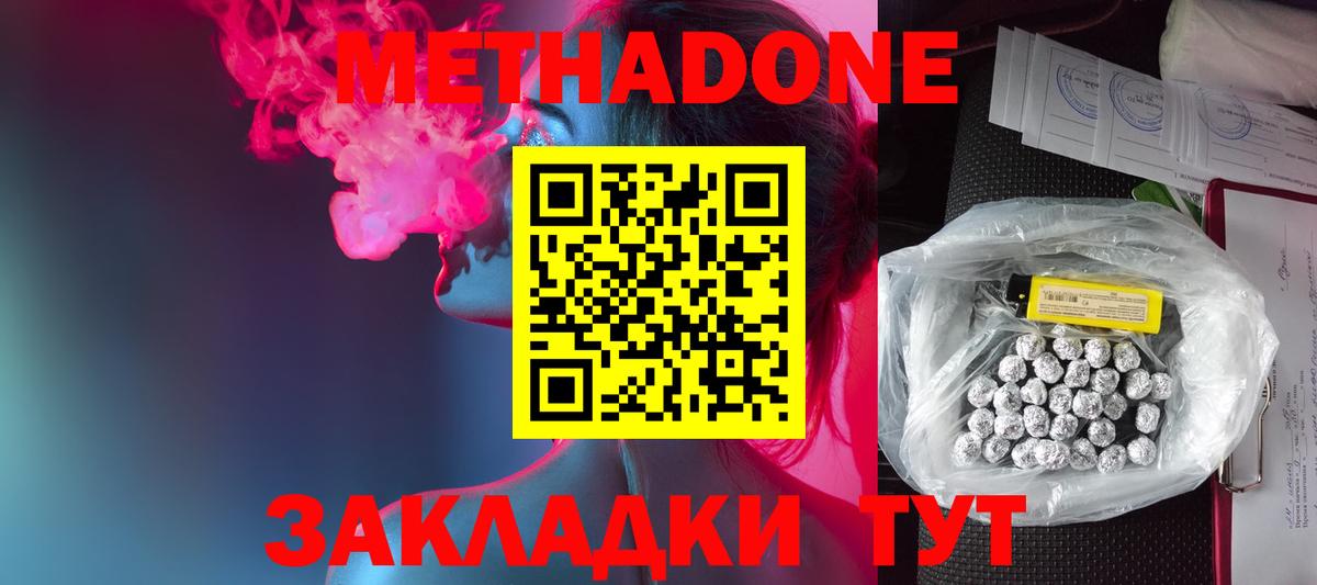 МЕТАДОН VHQ  Вход с VPN  гидра зеркало  МЕТАДОН кристалл  Ижевск 
